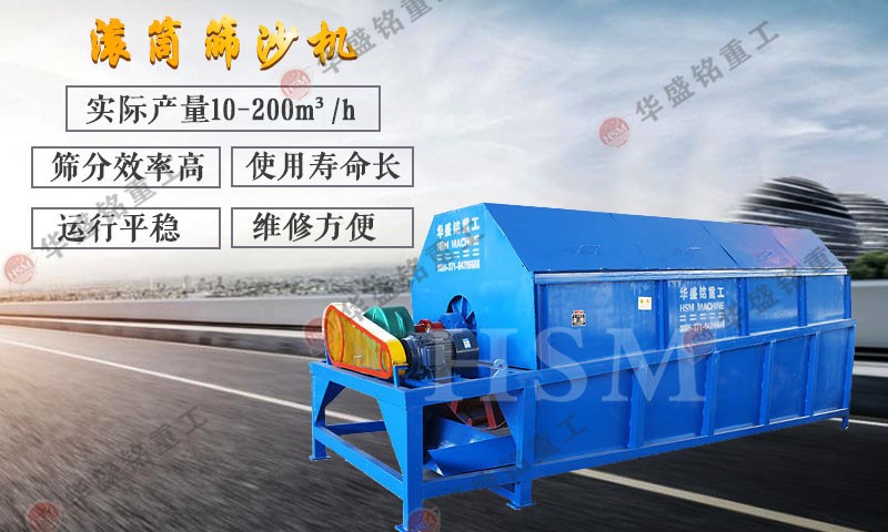 哪些因素導(dǎo)致滾筒篩沙機(jī)價(jià)格的差異