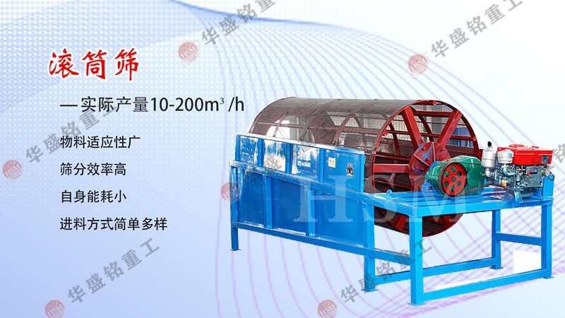 水洗滾筒篩沙機 水洗滾筒篩沙機哪里有賣的?多少錢一臺?
